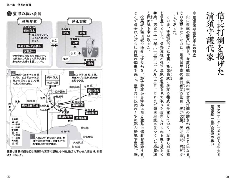 信長戦記 戦況図解 信長戦記 (サンエイ新書) | 小和田哲男 |本 | 通販